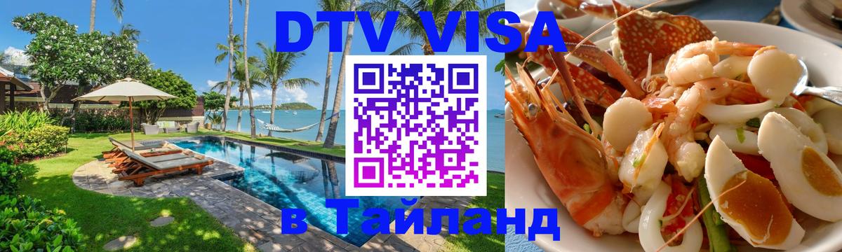 Visa ДТВ Тайланд помощь Тайбэй 